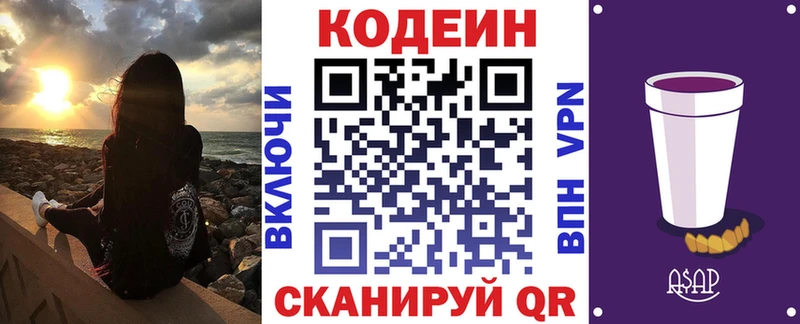 Кодеин напиток Lean (лин)  блэк спрут онион  Бердск  где купить  